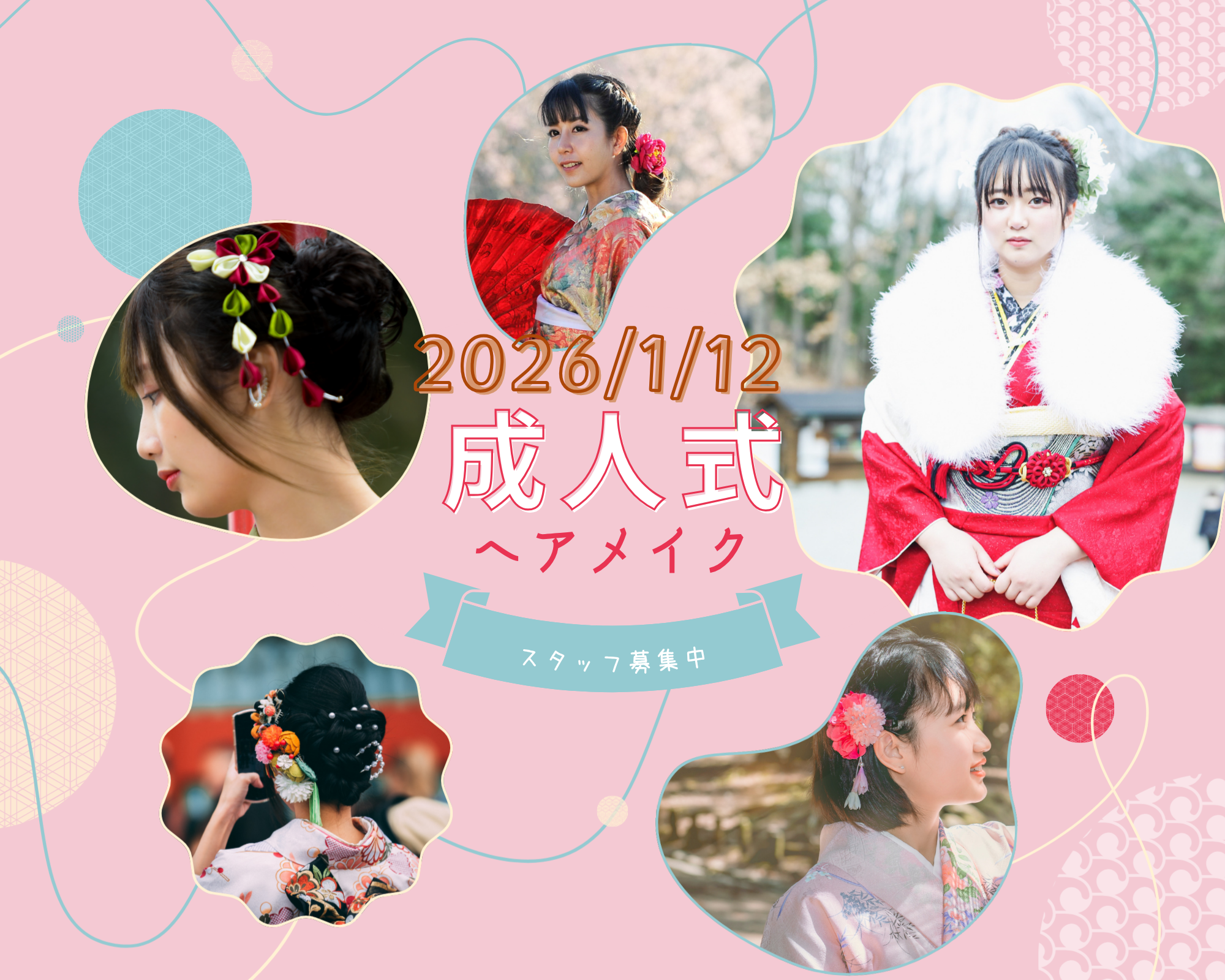 【2026年1月12日(月祝)　成人式当日　振袖ヘアセット】京都府京都市中京区（最寄駅：地下鉄　烏丸御池駅）